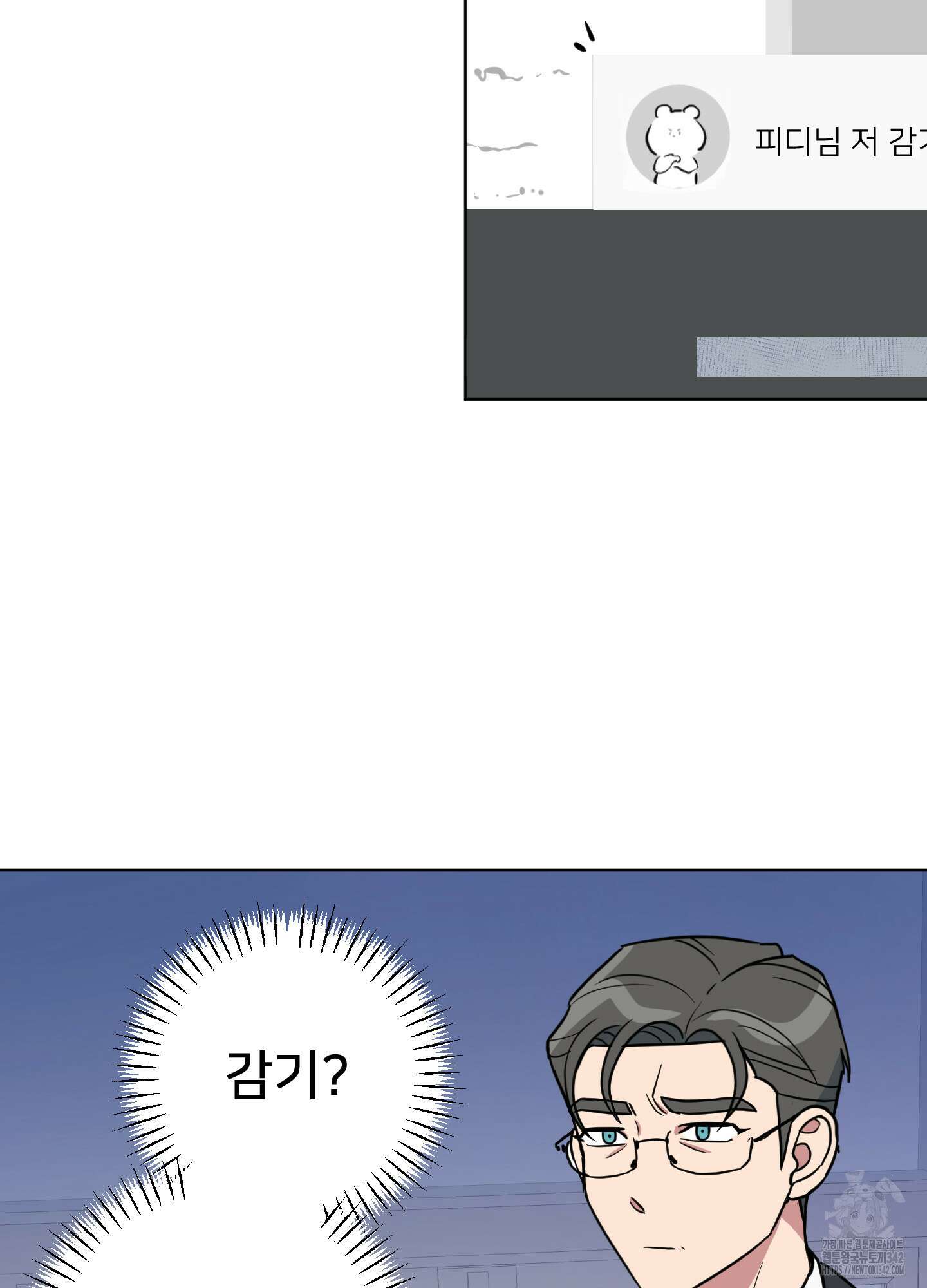 안돼요! 몰라요? 사실 알아요?! 16화 31