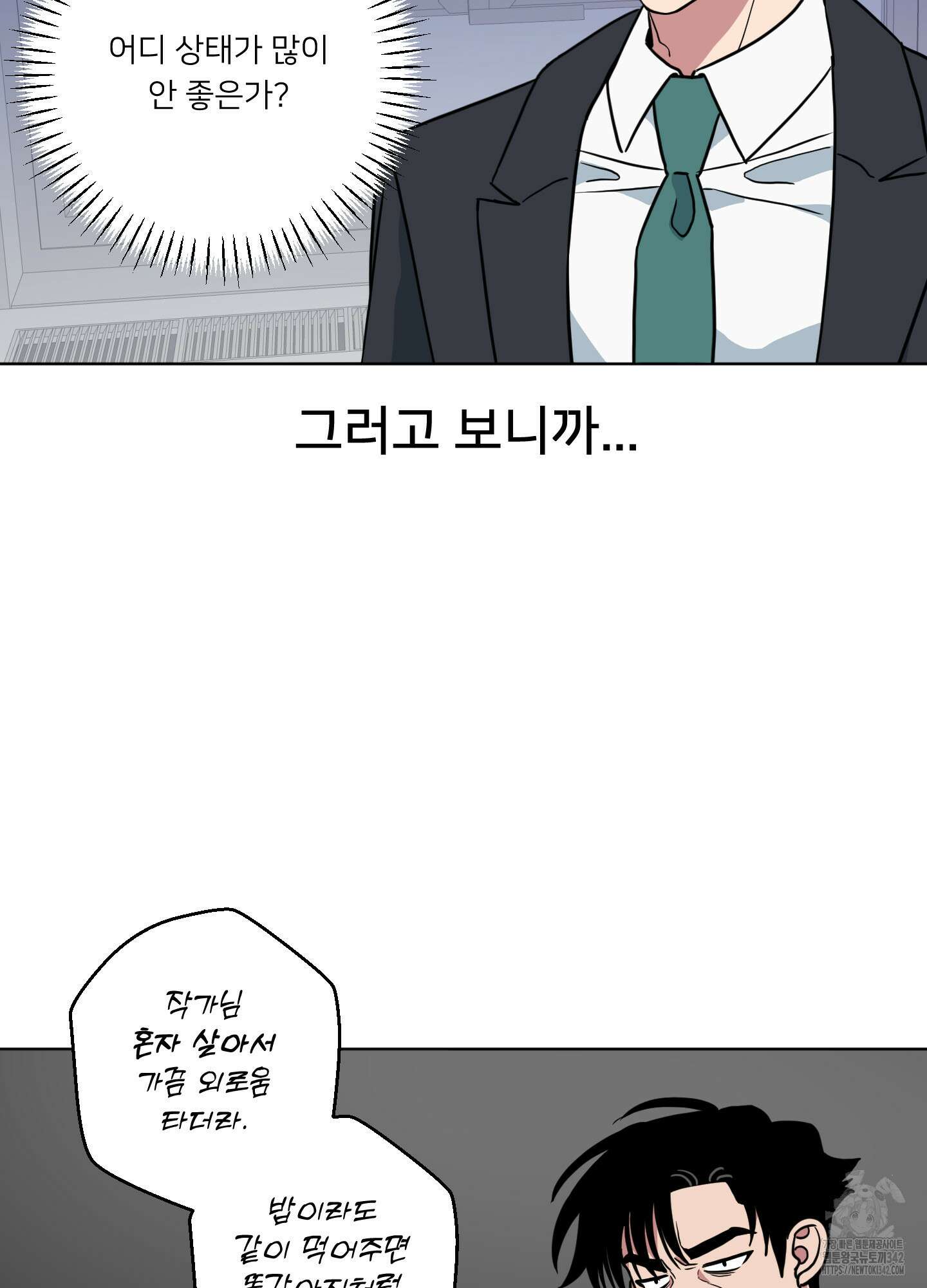 안돼요! 몰라요? 사실 알아요?! 16화 32