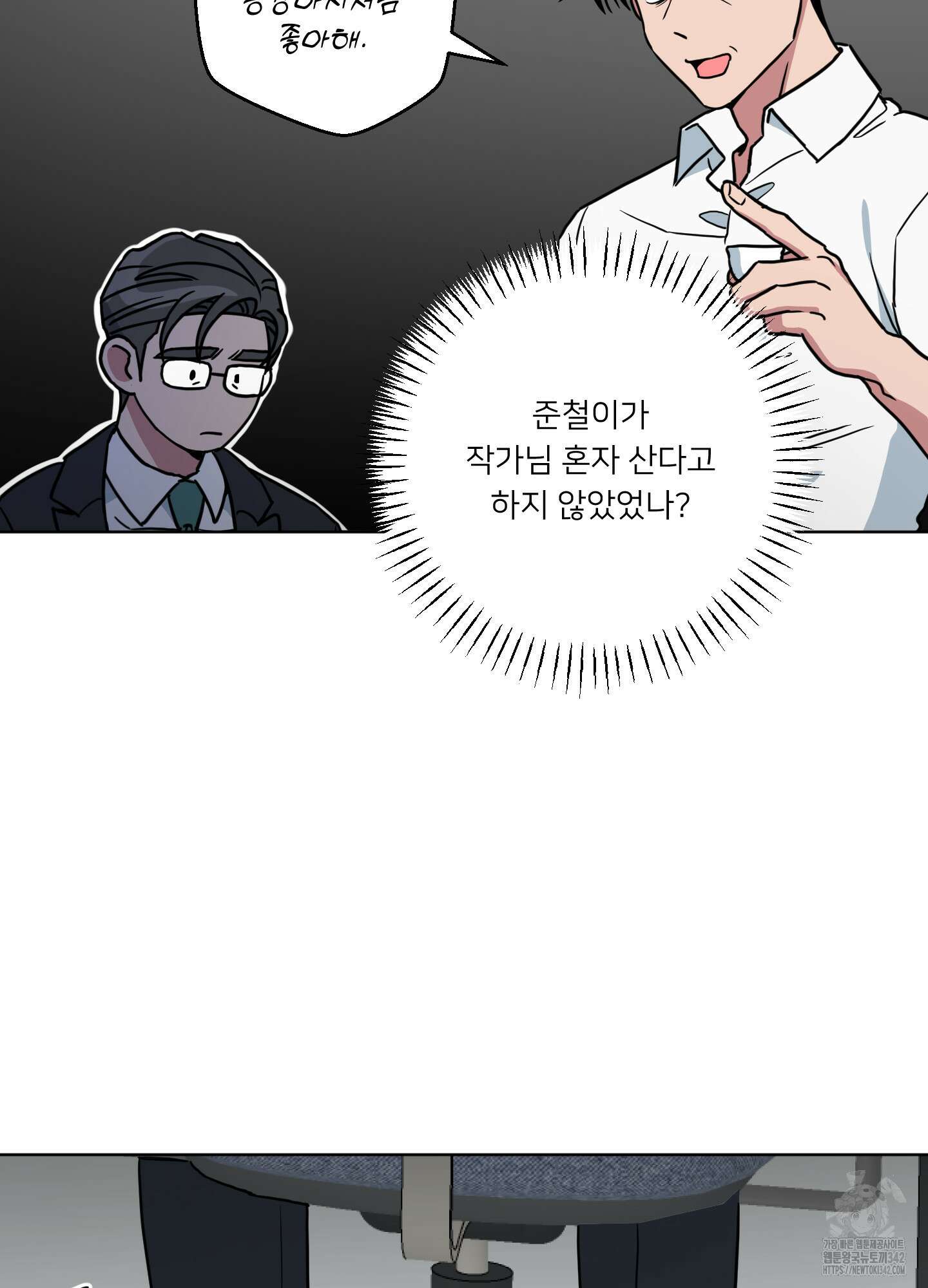 안돼요! 몰라요? 사실 알아요?! 16화 33