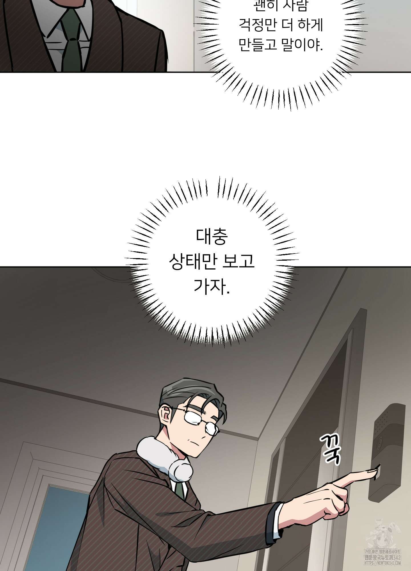 안돼요! 몰라요? 사실 알아요?! 16화 39