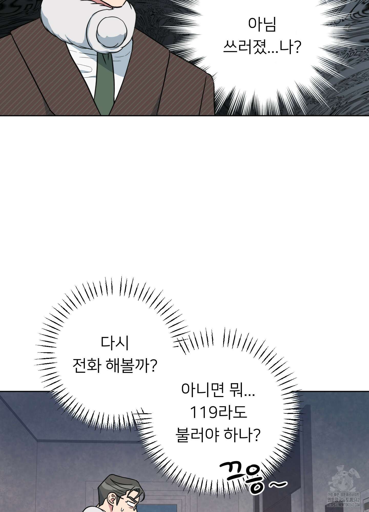 안돼요! 몰라요? 사실 알아요?! 16화 42