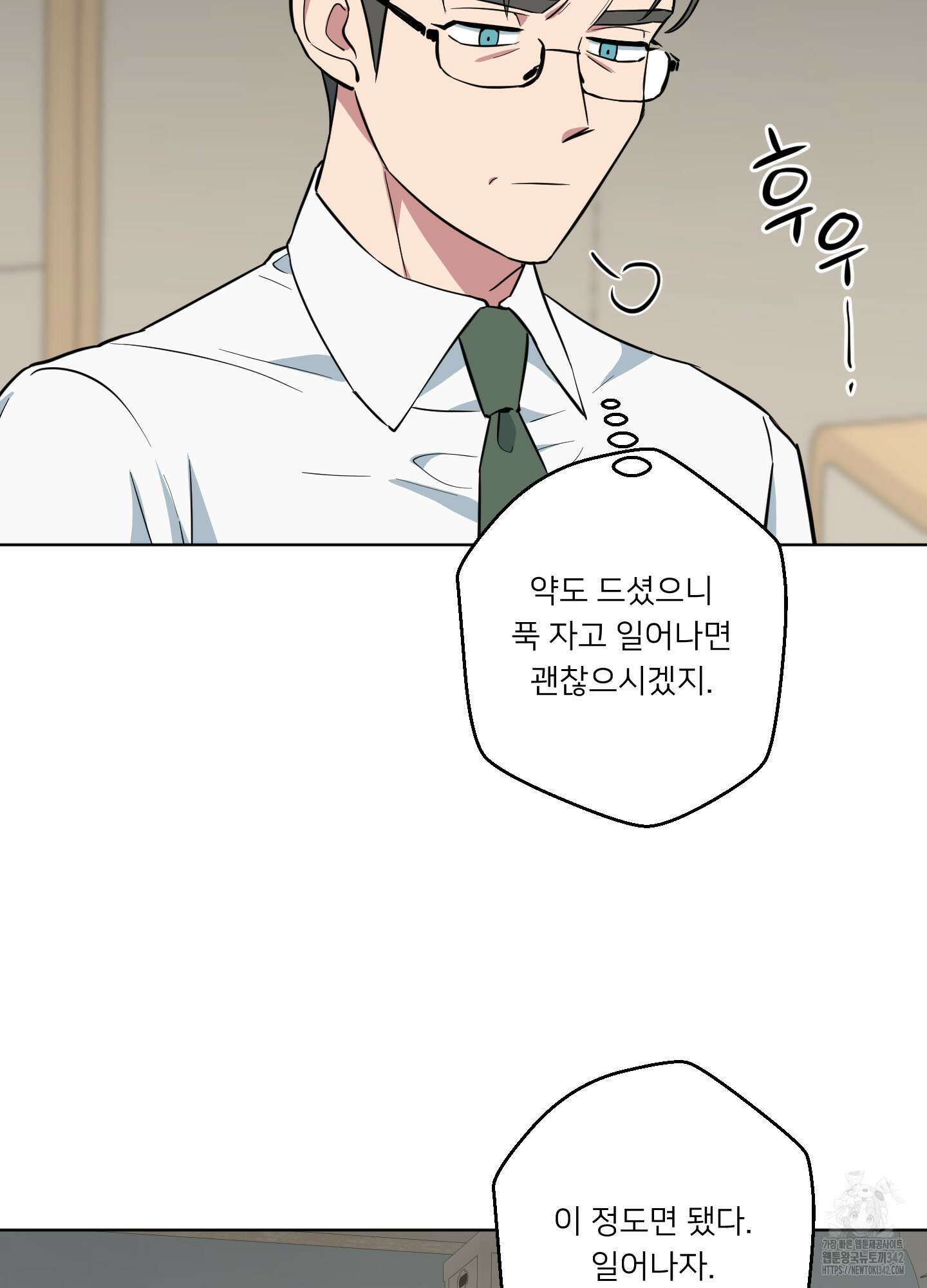 안돼요! 몰라요? 사실 알아요?! 16화 57