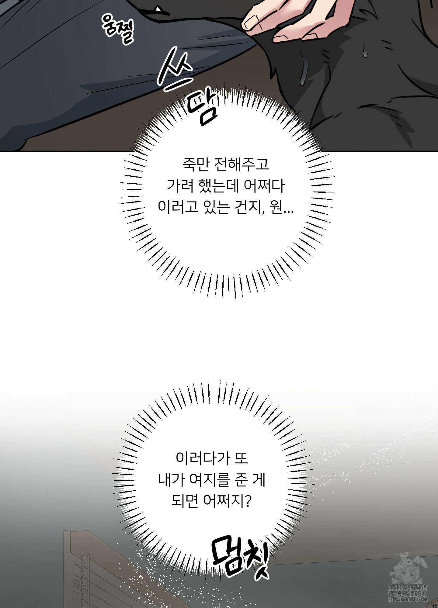 안돼요! 몰라요? 사실 알아요?! 16화 67