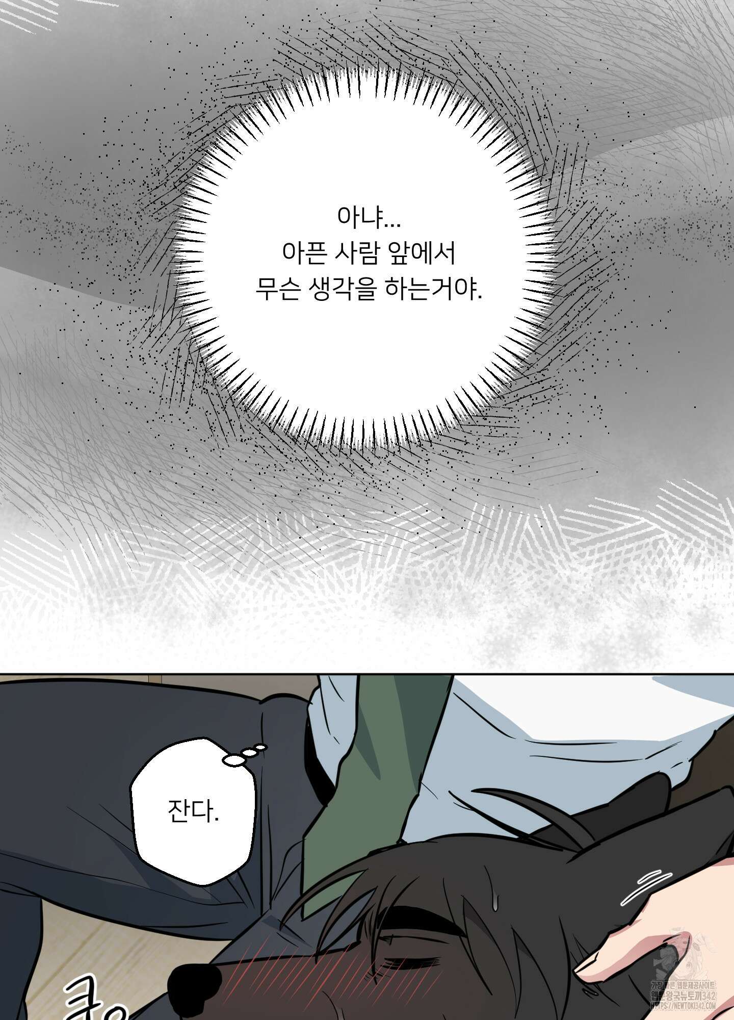 안돼요! 몰라요? 사실 알아요?! 16화 69