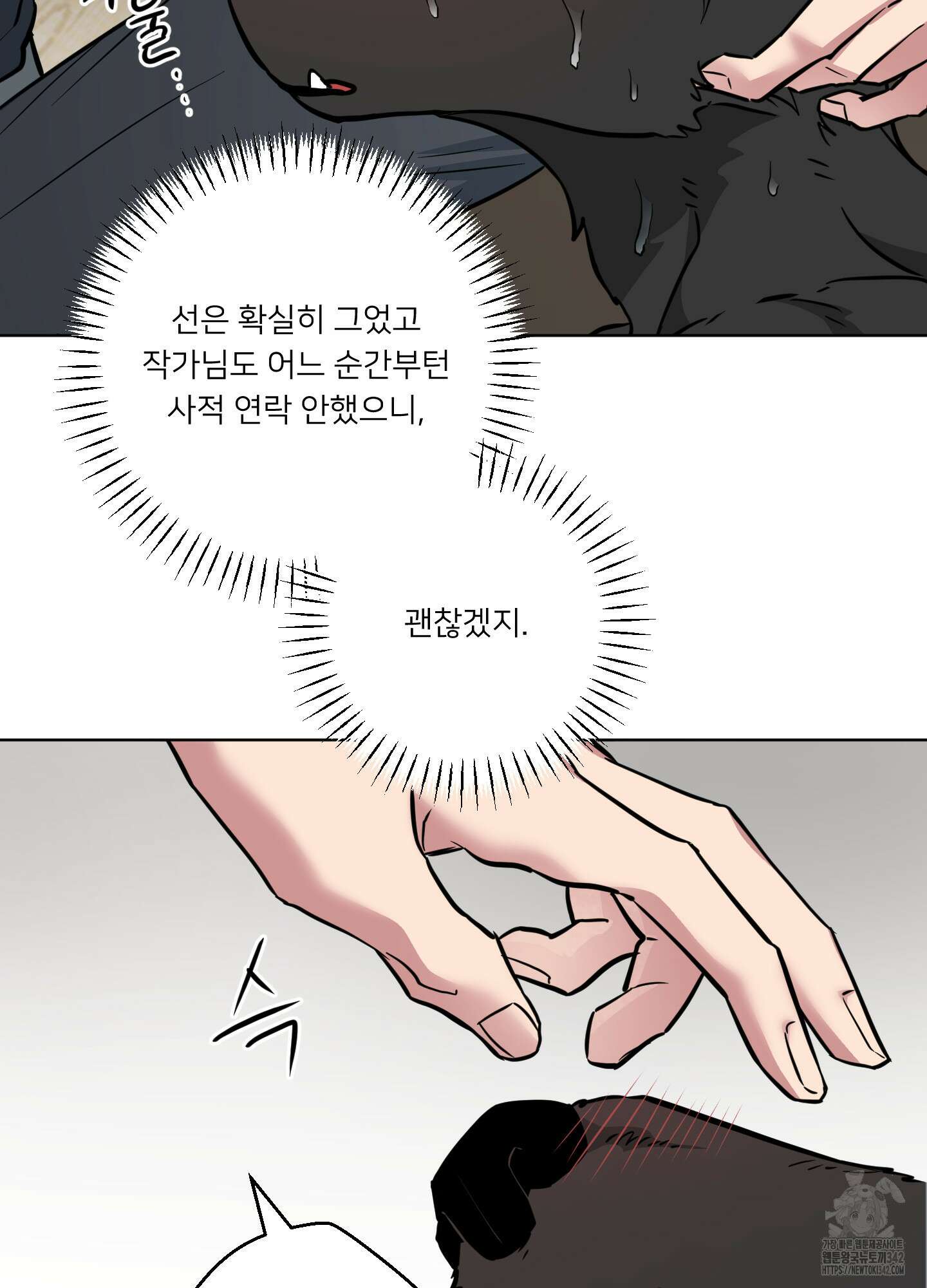 안돼요! 몰라요? 사실 알아요?! 16화 70