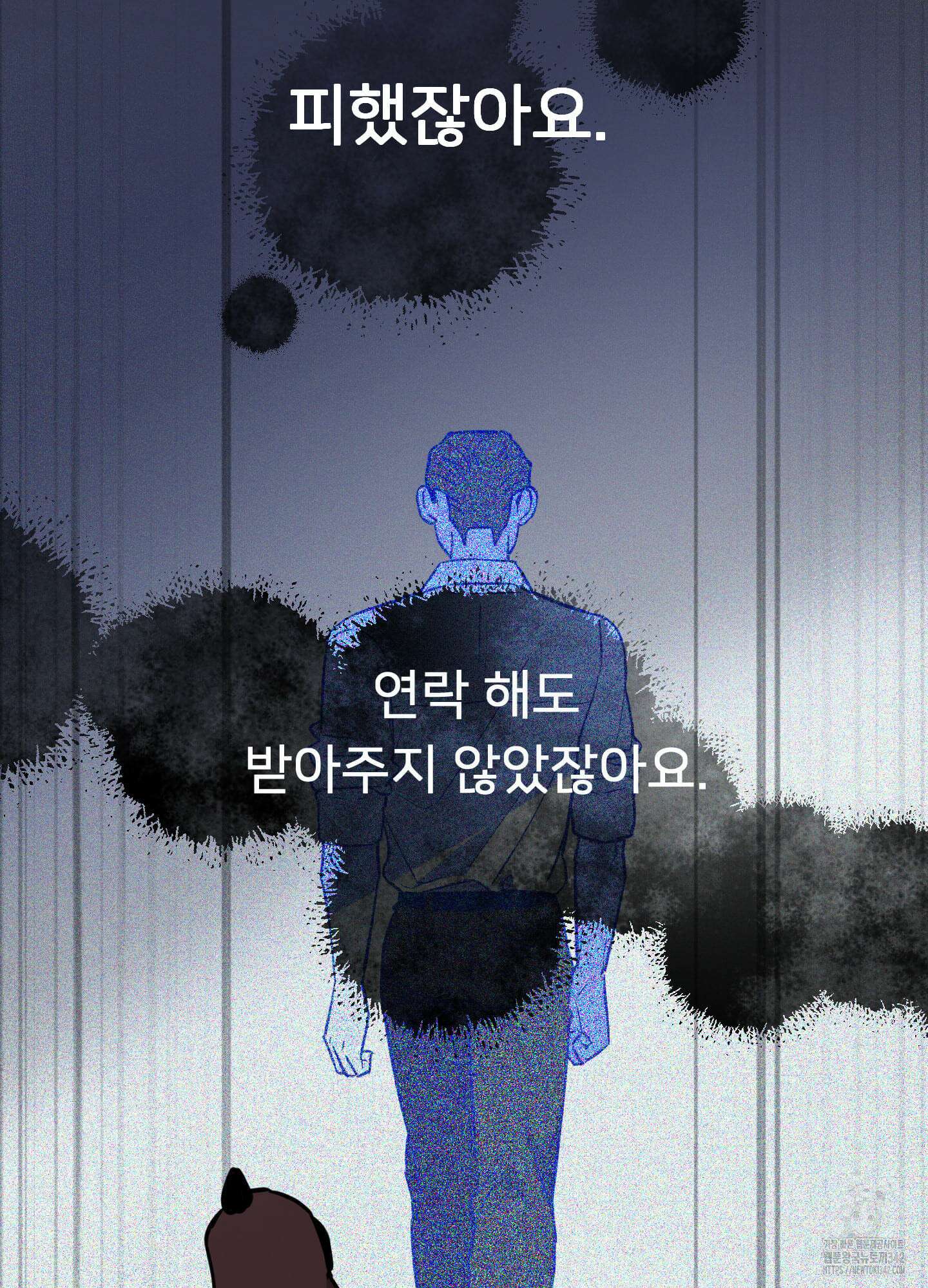 안돼요! 몰라요? 사실 알아요?! 16화 76