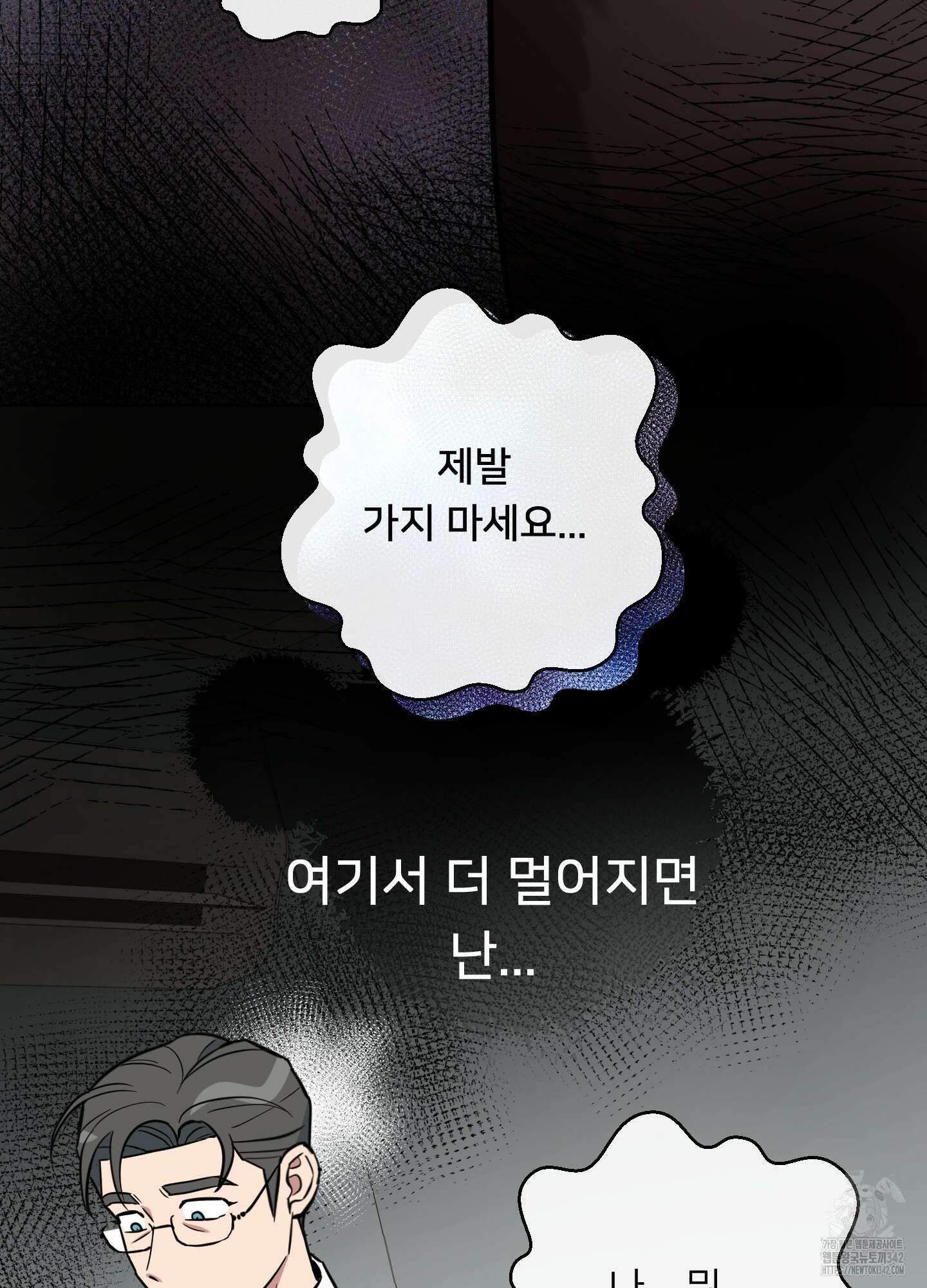 안돼요! 몰라요? 사실 알아요?! 16화 78
