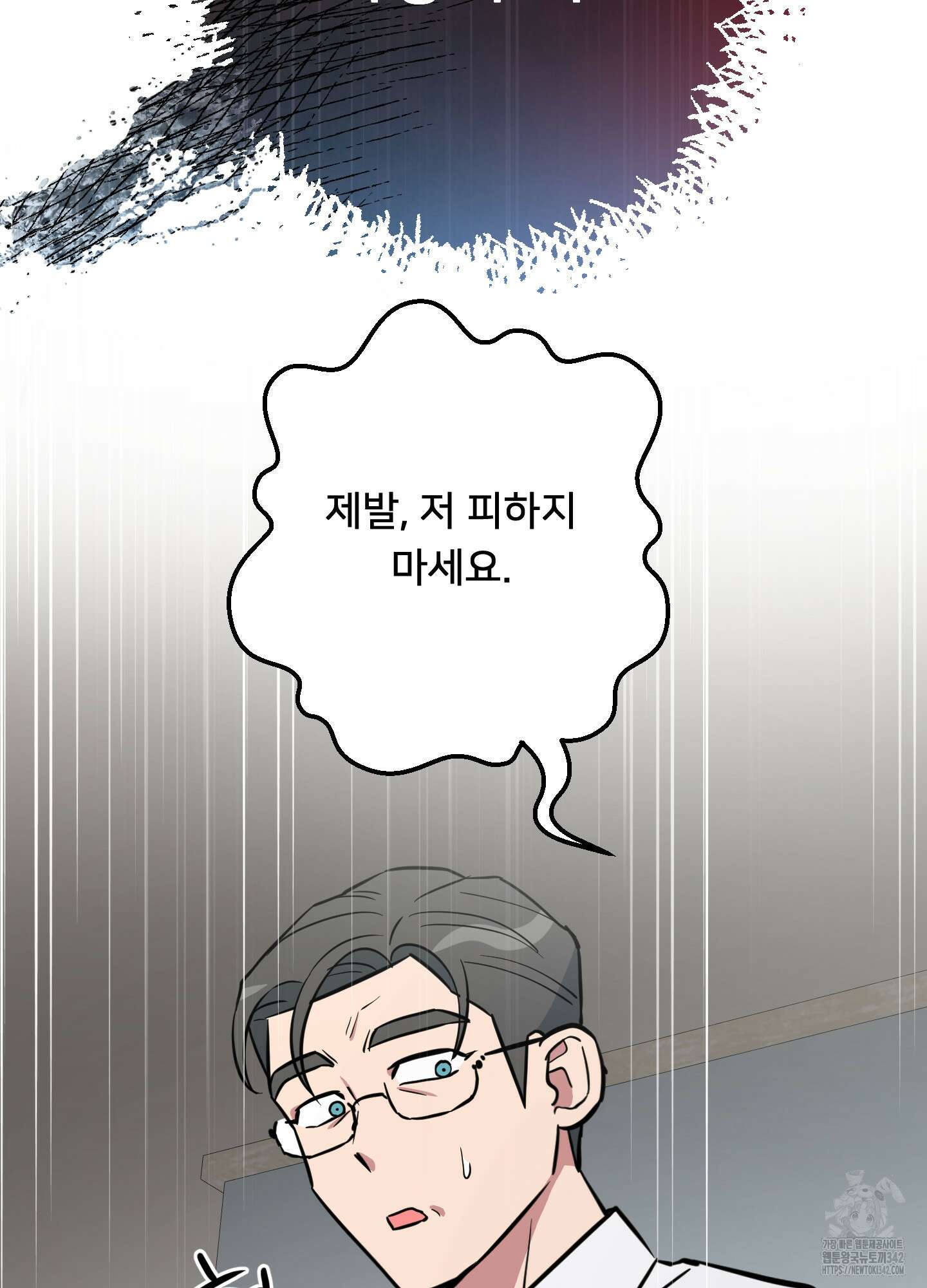 안돼요! 몰라요? 사실 알아요?! 16화 81