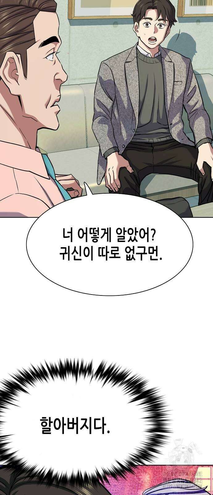 재벌집 막내아들 105화 6