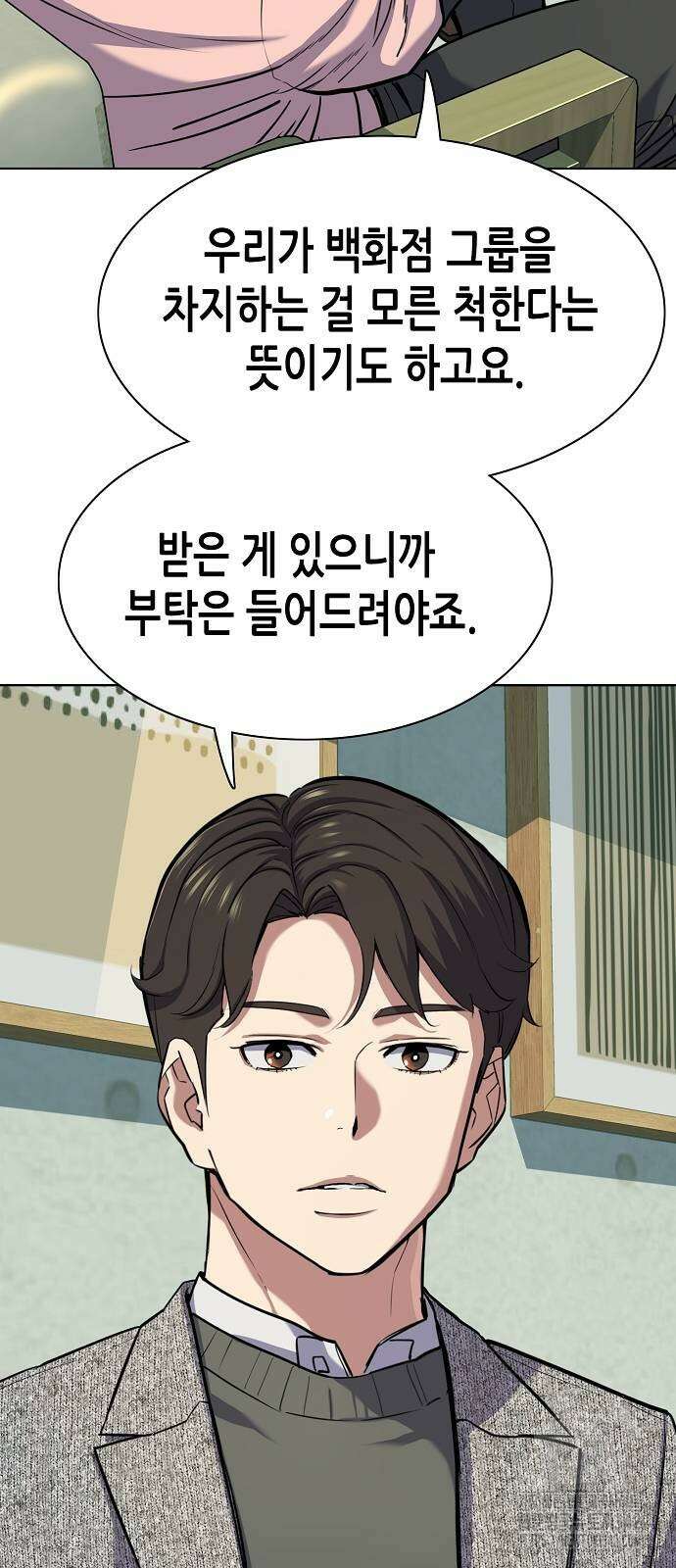 재벌집 막내아들 105화 21