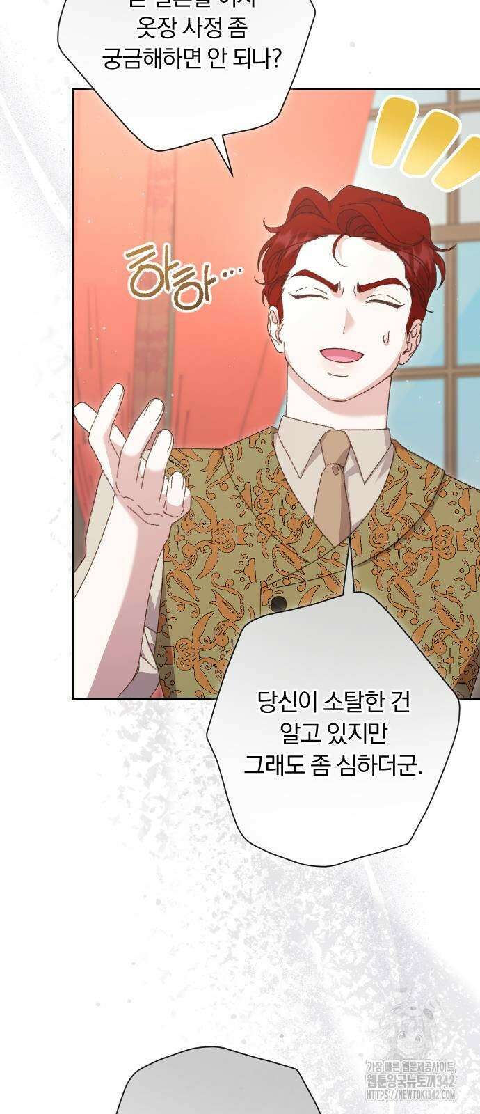 후회조차 사치인 당신들에게 4화 6
