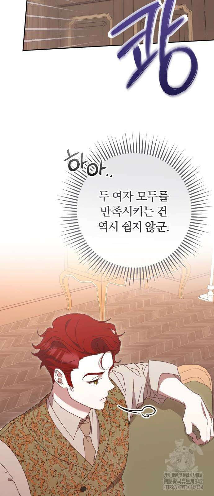 후회조차 사치인 당신들에게 4화 29