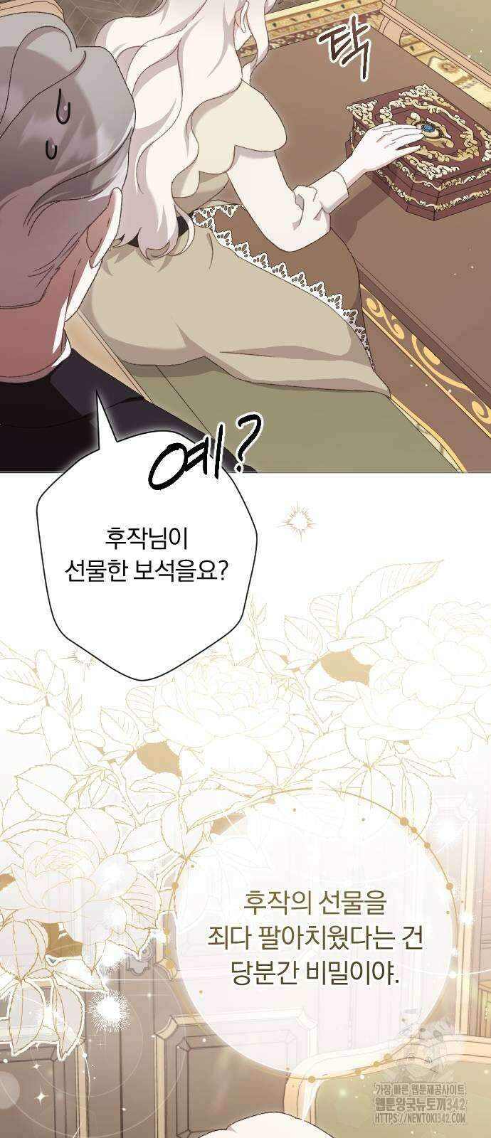 후회조차 사치인 당신들에게 4화 36