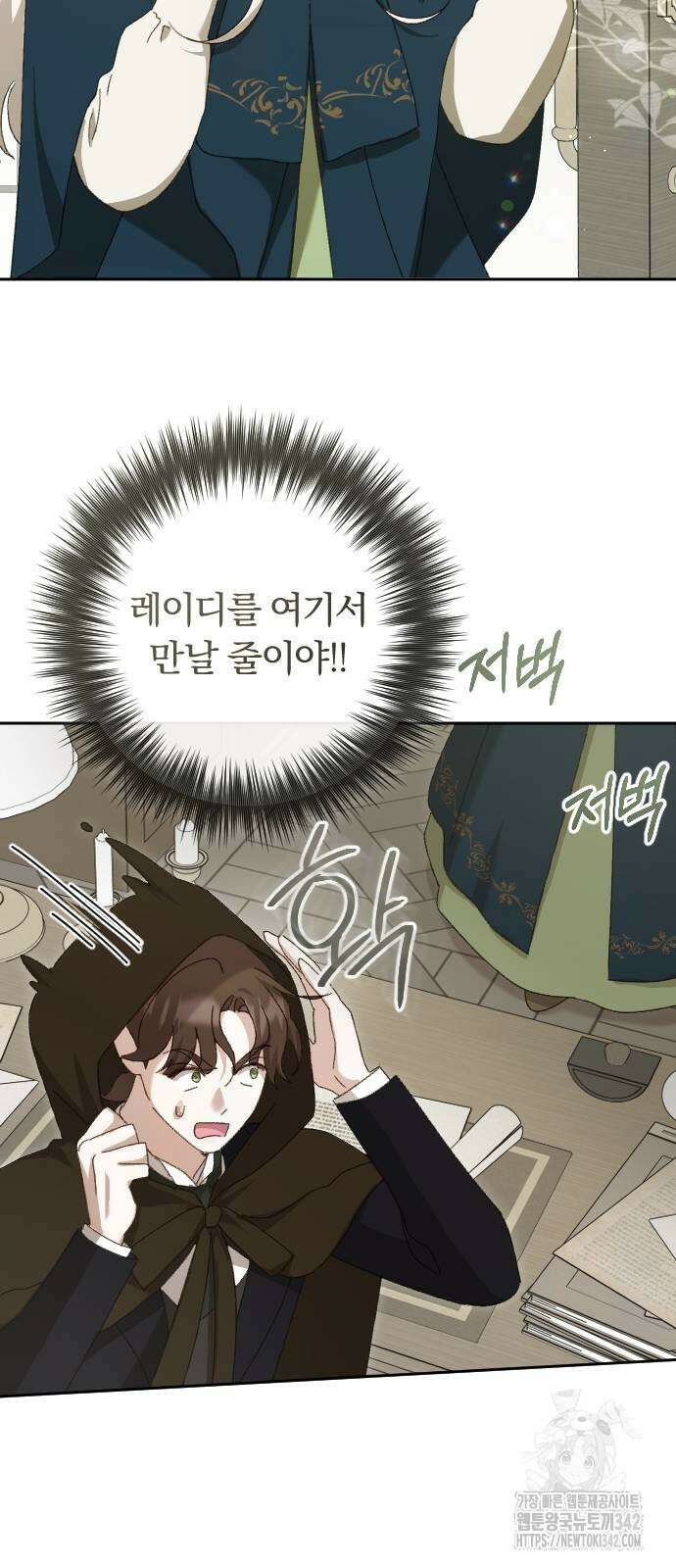 후회조차 사치인 당신들에게 4화 41