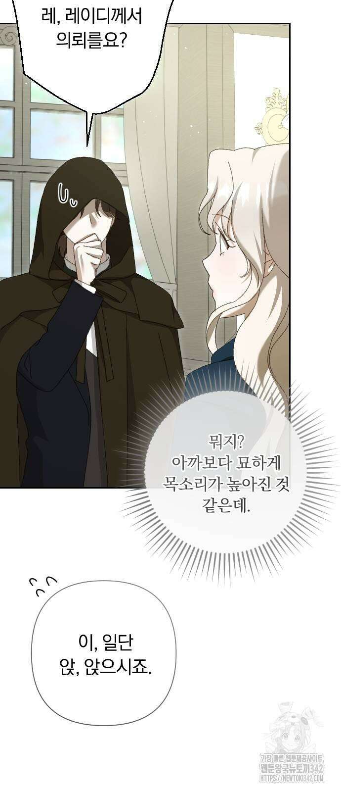 후회조차 사치인 당신들에게 4화 43