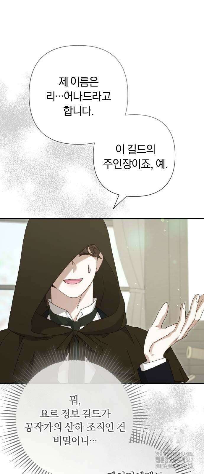 후회조차 사치인 당신들에게 4화 44