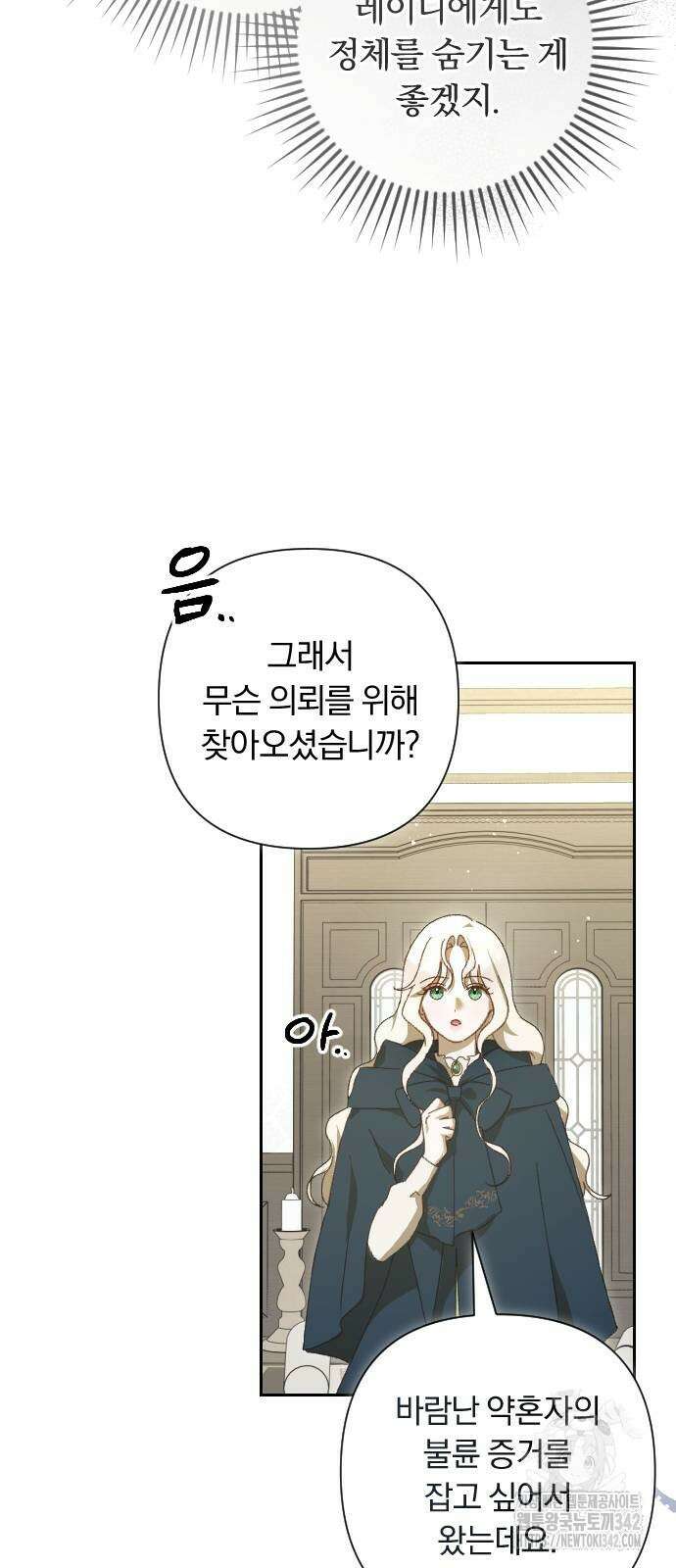 후회조차 사치인 당신들에게 4화 45