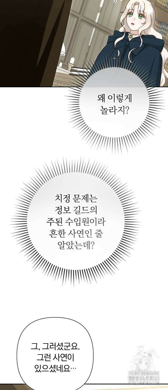 후회조차 사치인 당신들에게 4화 48