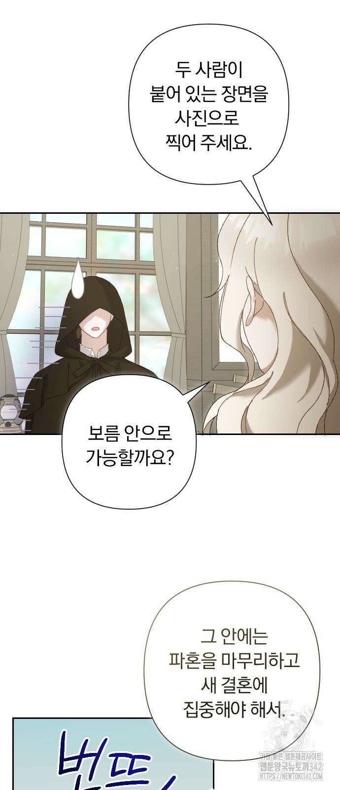 후회조차 사치인 당신들에게 4화 54