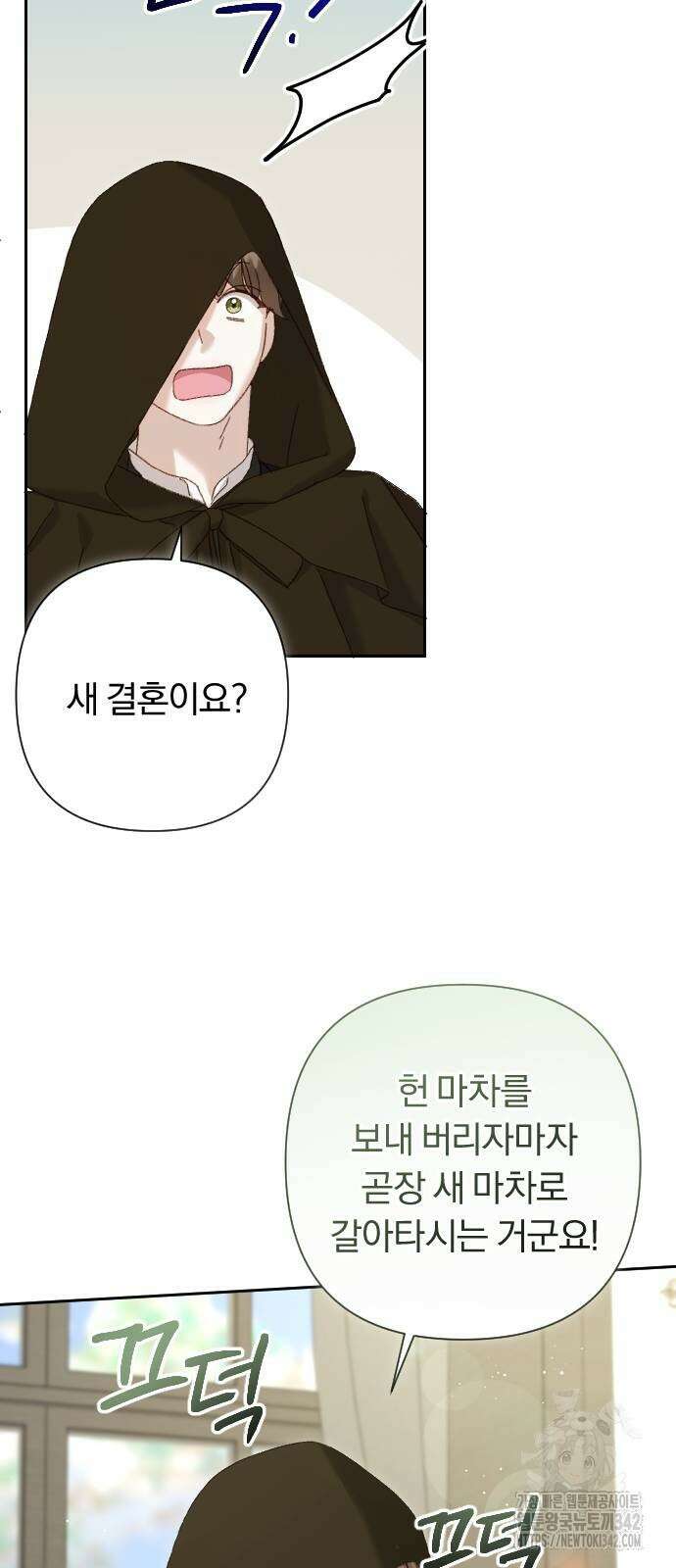 후회조차 사치인 당신들에게 4화 55