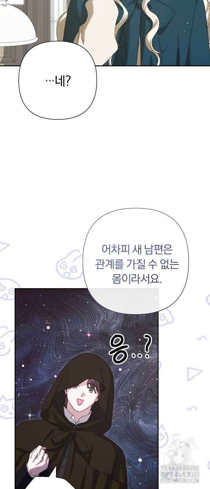 후회조차 사치인 당신들에게 4화 58