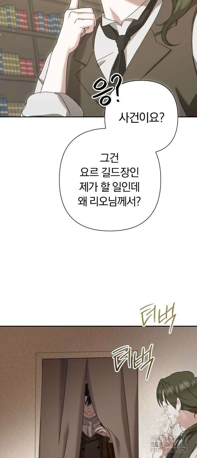 후회조차 사치인 당신들에게 4화 65