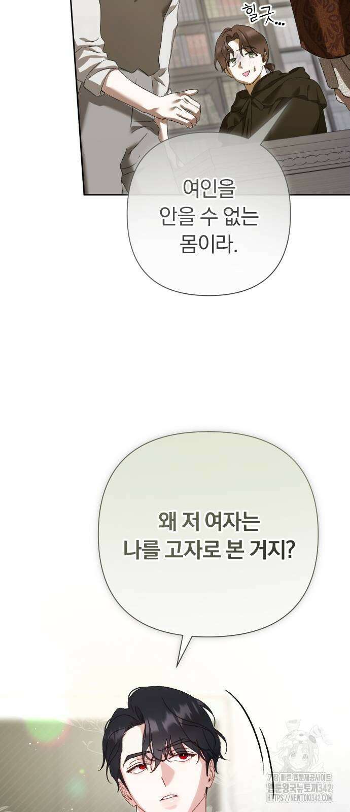 후회조차 사치인 당신들에게 4화 68