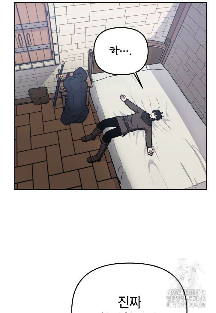 우리 용사는 뭐함? 3화 3