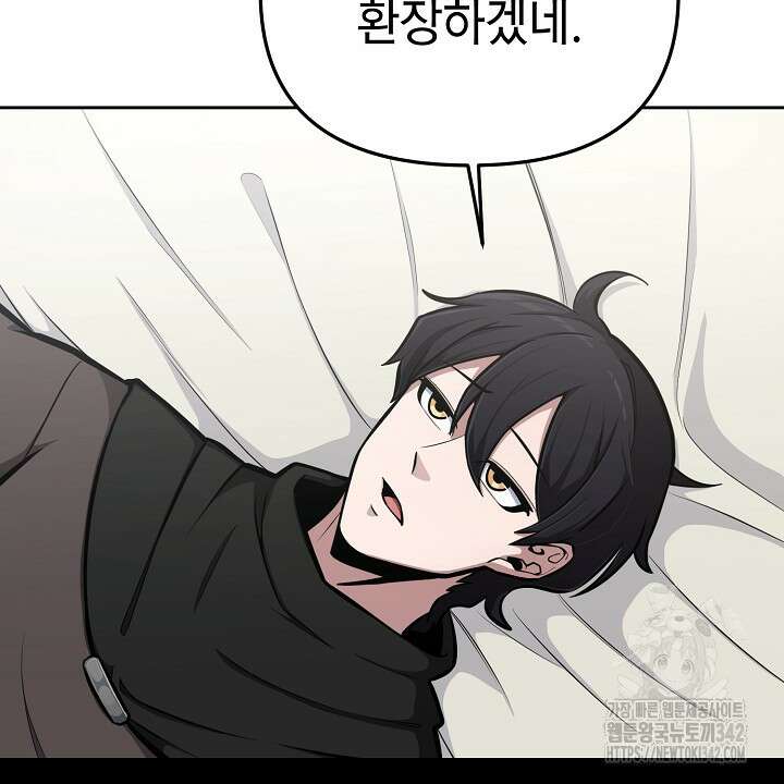 우리 용사는 뭐함? 3화 4