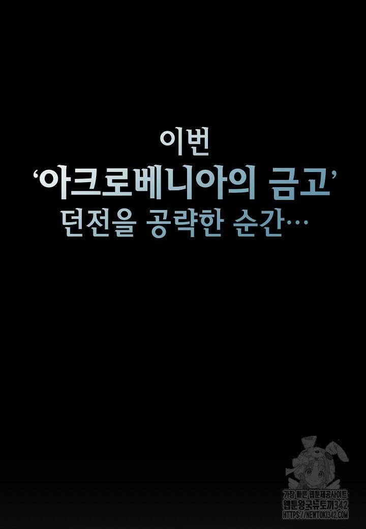 우리 용사는 뭐함? 3화 6