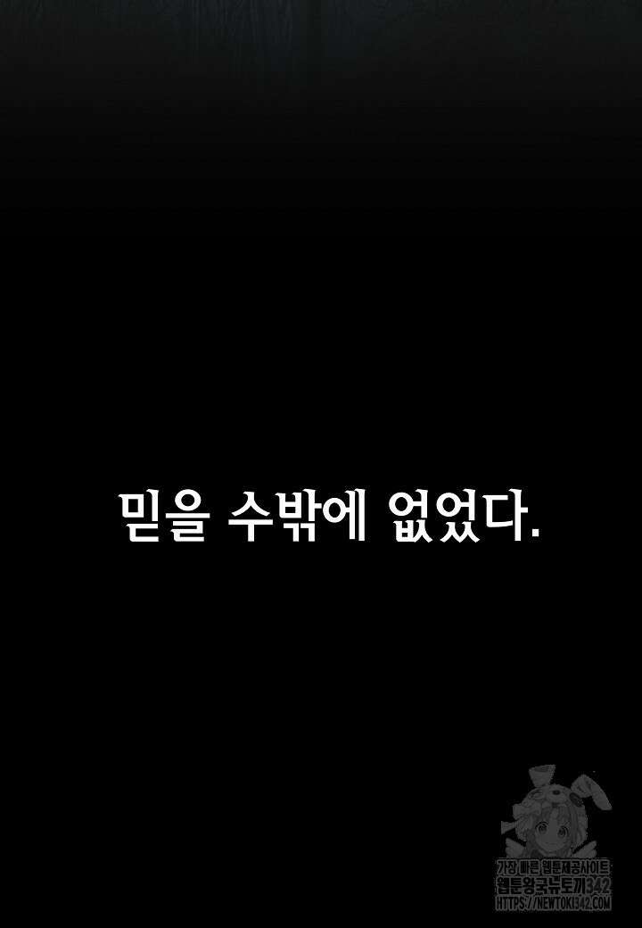우리 용사는 뭐함? 3화 8