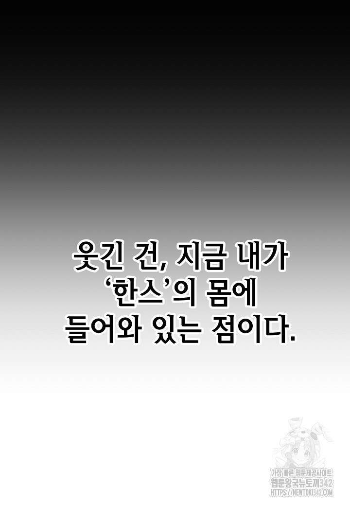 우리 용사는 뭐함? 3화 12
