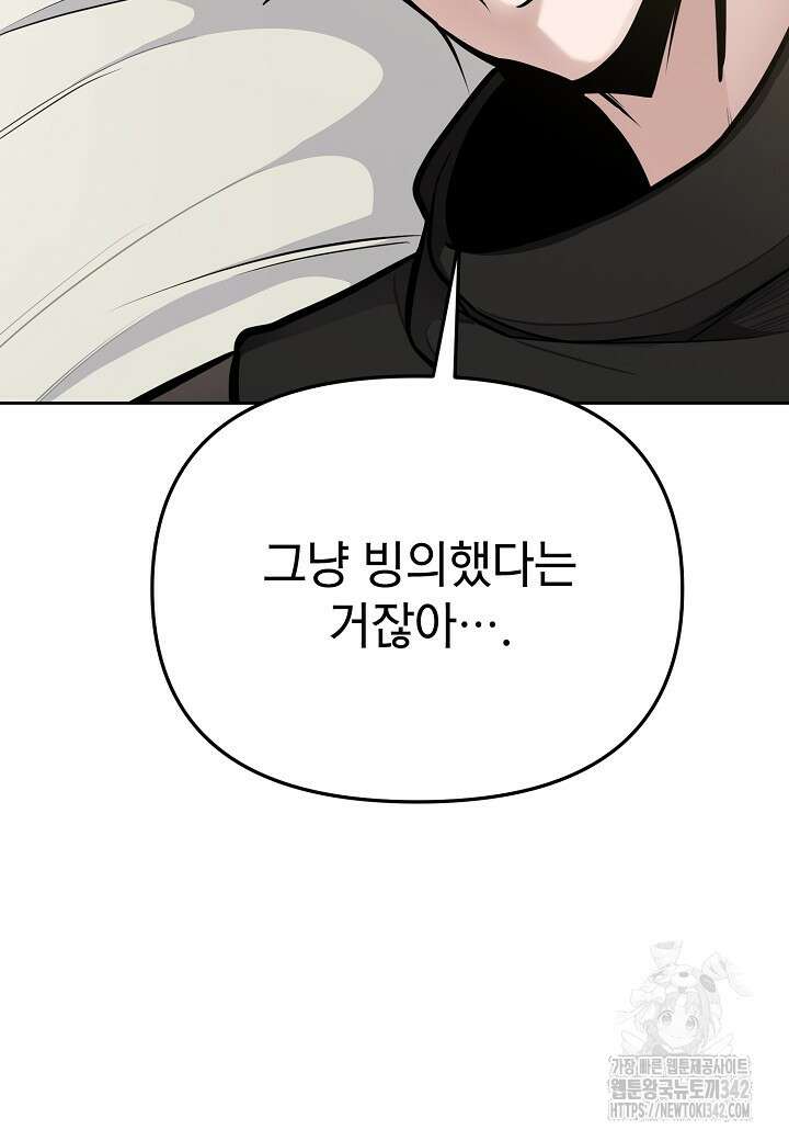 우리 용사는 뭐함? 3화 16