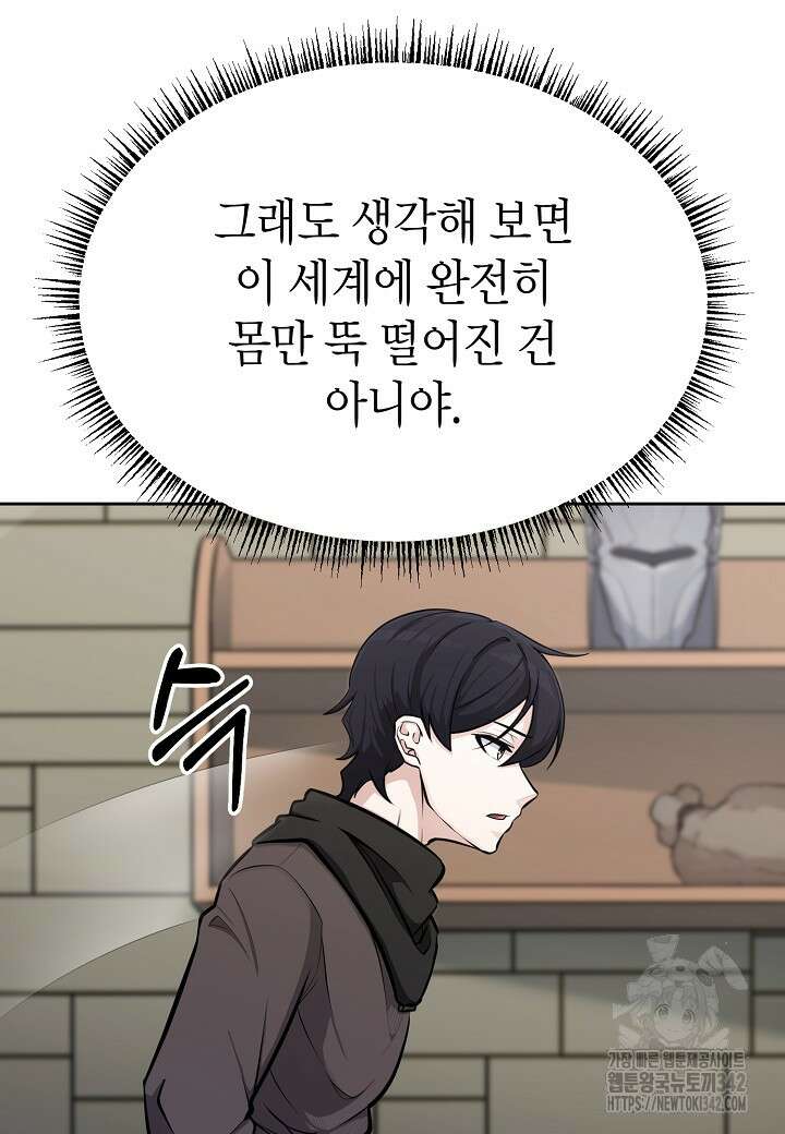 우리 용사는 뭐함? 3화 17