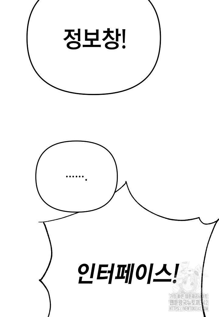 우리 용사는 뭐함? 3화 24