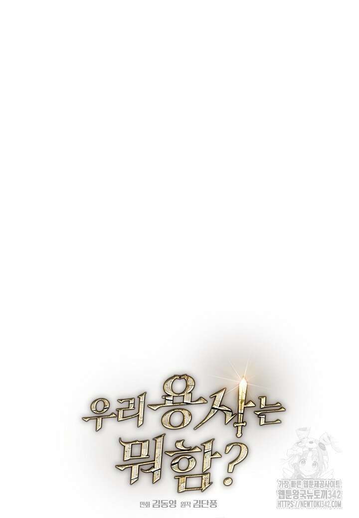 우리 용사는 뭐함? 3화 27