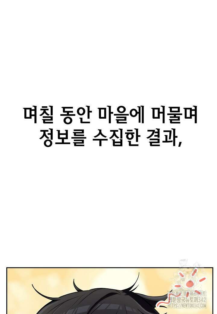 우리 용사는 뭐함? 3화 31