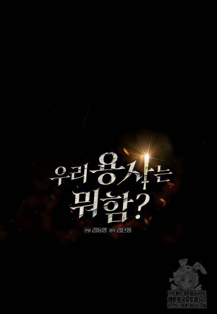 우리 용사는 뭐함? 13화 26
