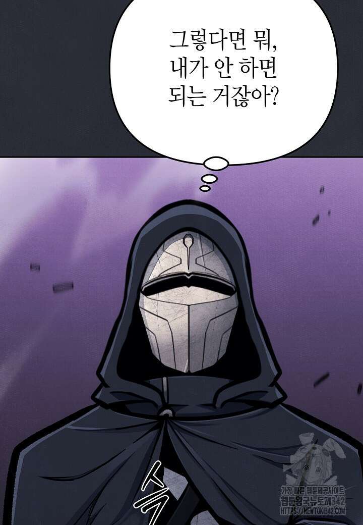 우리 용사는 뭐함? 23화 21
