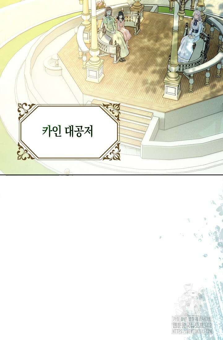 회귀한 영애에게 용서란 없습니다 8화 3