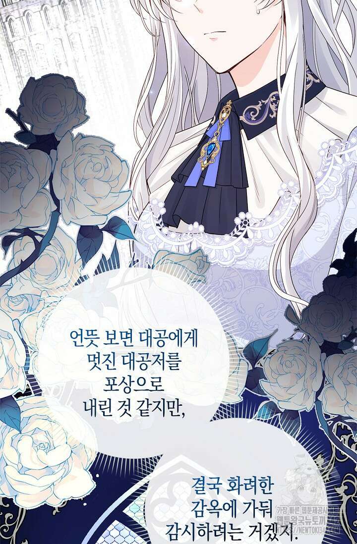 회귀한 영애에게 용서란 없습니다 8화 5