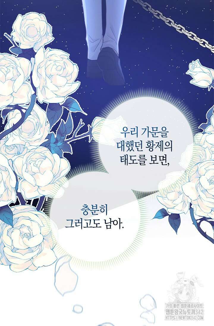 회귀한 영애에게 용서란 없습니다 8화 7
