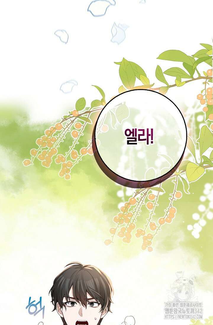 회귀한 영애에게 용서란 없습니다 8화 8