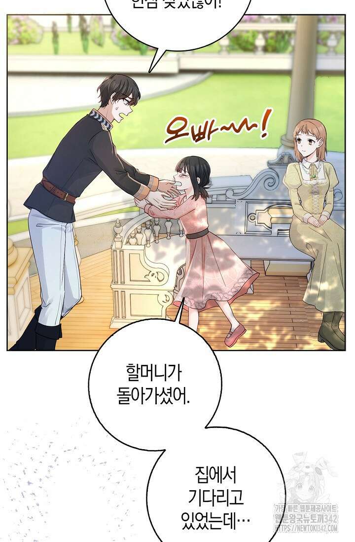 회귀한 영애에게 용서란 없습니다 8화 11