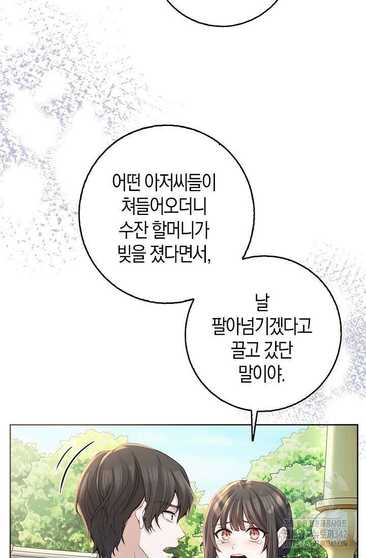 회귀한 영애에게 용서란 없습니다 8화 12