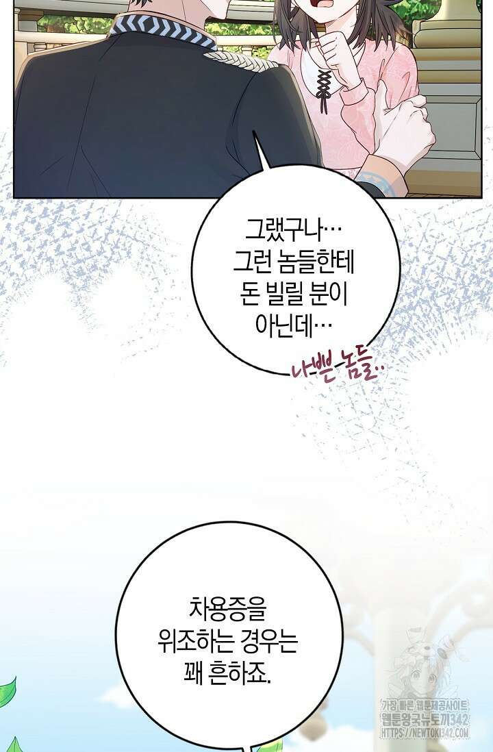 회귀한 영애에게 용서란 없습니다 8화 13