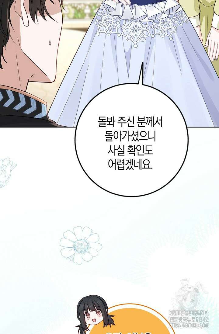 회귀한 영애에게 용서란 없습니다 8화 15