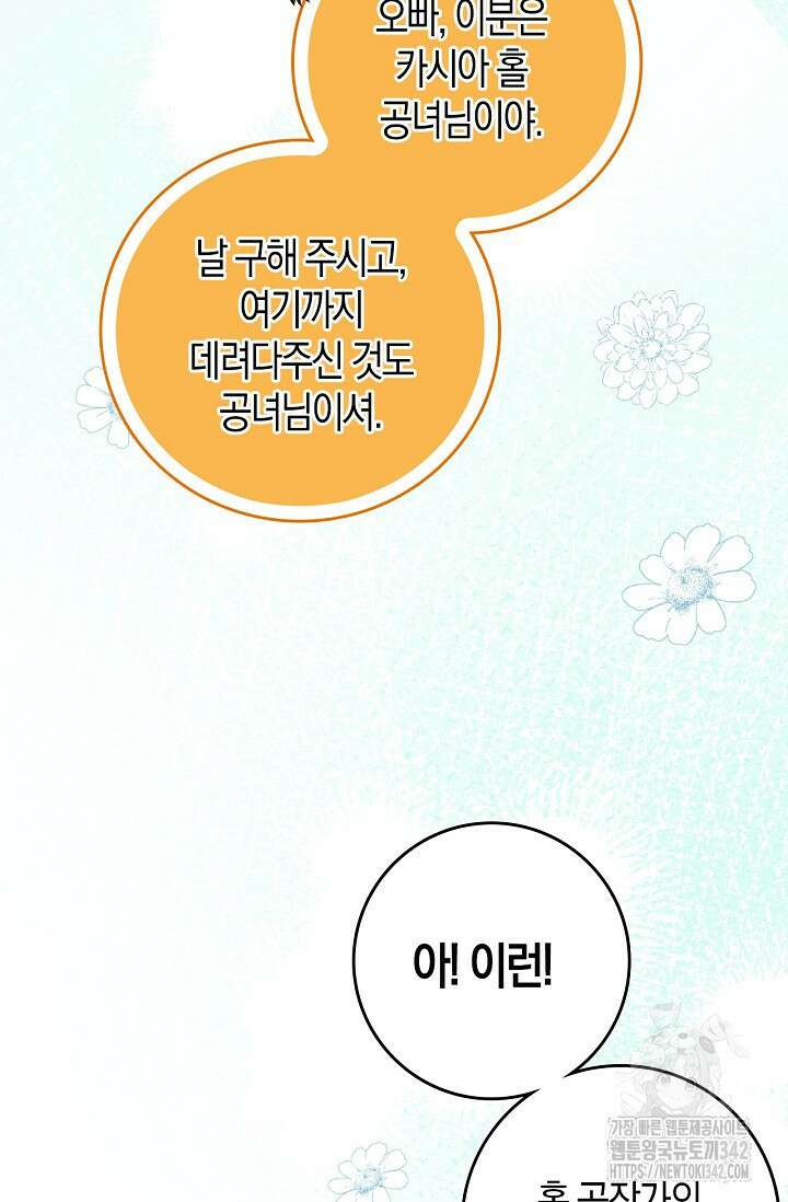 회귀한 영애에게 용서란 없습니다 8화 16