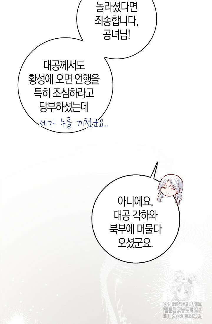 회귀한 영애에게 용서란 없습니다 8화 19