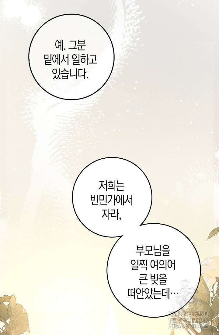 회귀한 영애에게 용서란 없습니다 8화 20
